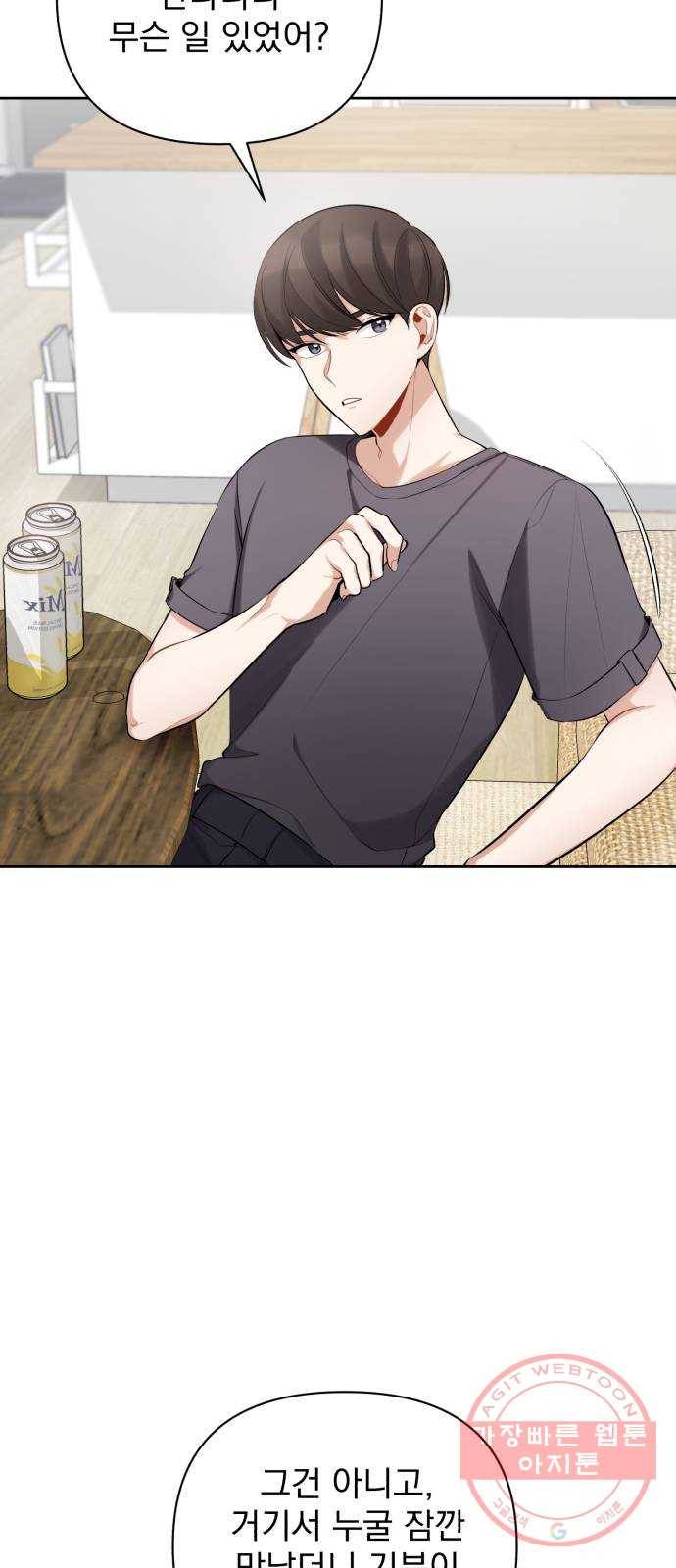 나만의 고막남친 11화 공짜는 없으니까 47