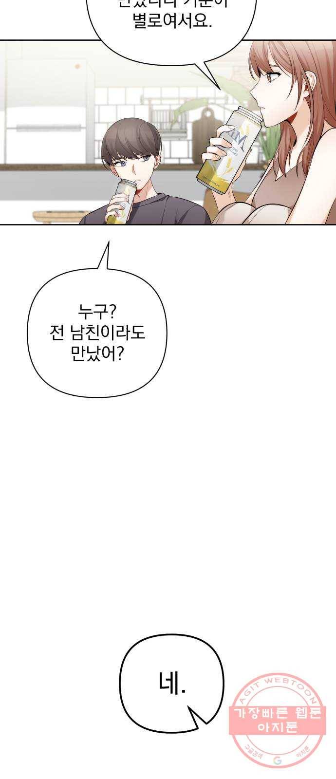 나만의 고막남친 11화 공짜는 없으니까 48