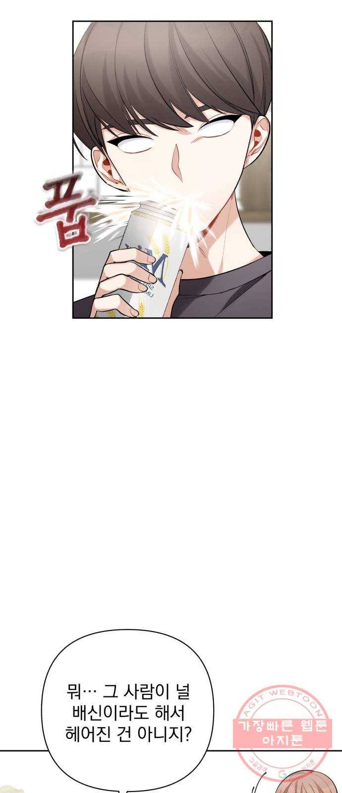 나만의 고막남친 11화 공짜는 없으니까 49