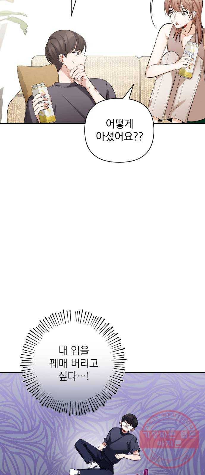 나만의 고막남친 11화 공짜는 없으니까 50