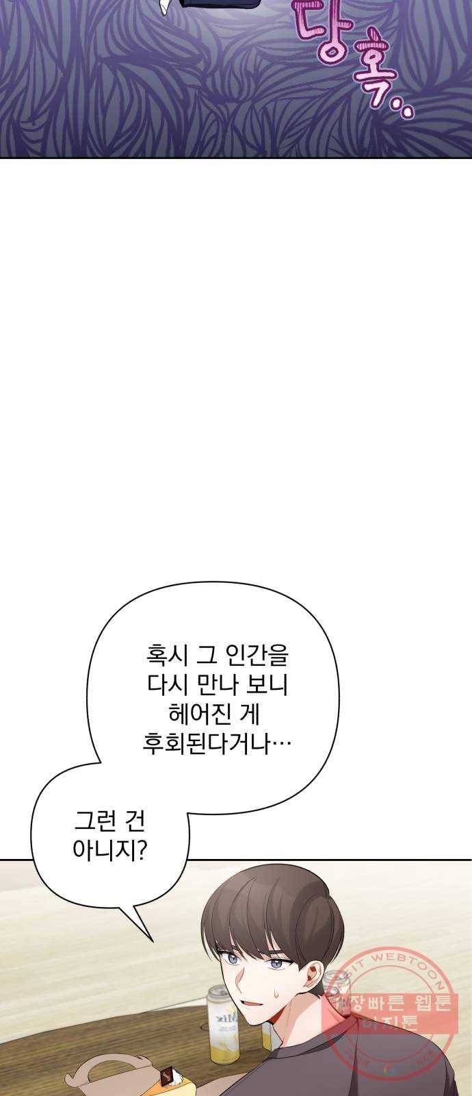 나만의 고막남친 11화 공짜는 없으니까 51