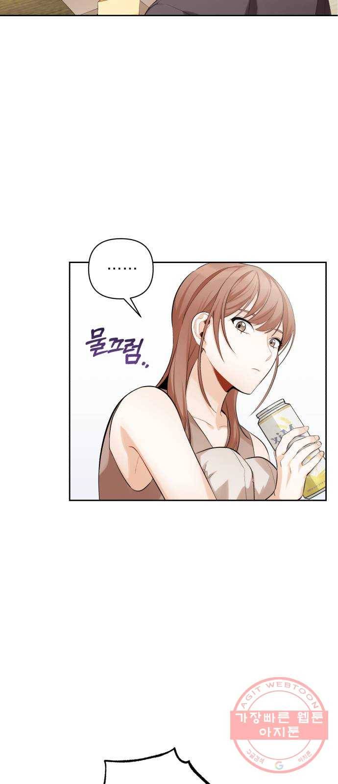 나만의 고막남친 11화 공짜는 없으니까 52