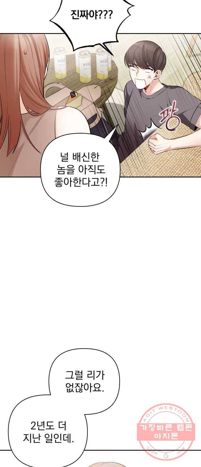 나만의 고막남친 11화 공짜는 없으니까 53