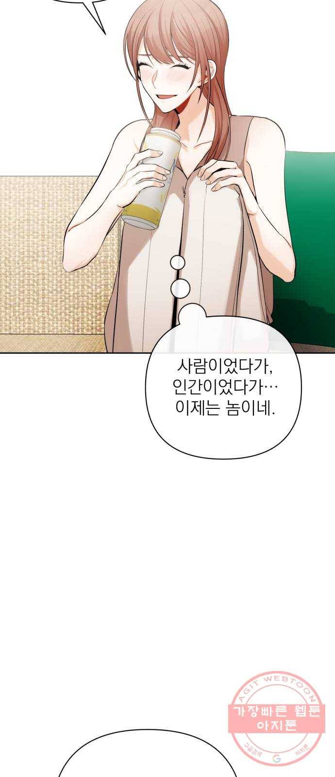 나만의 고막남친 11화 공짜는 없으니까 54