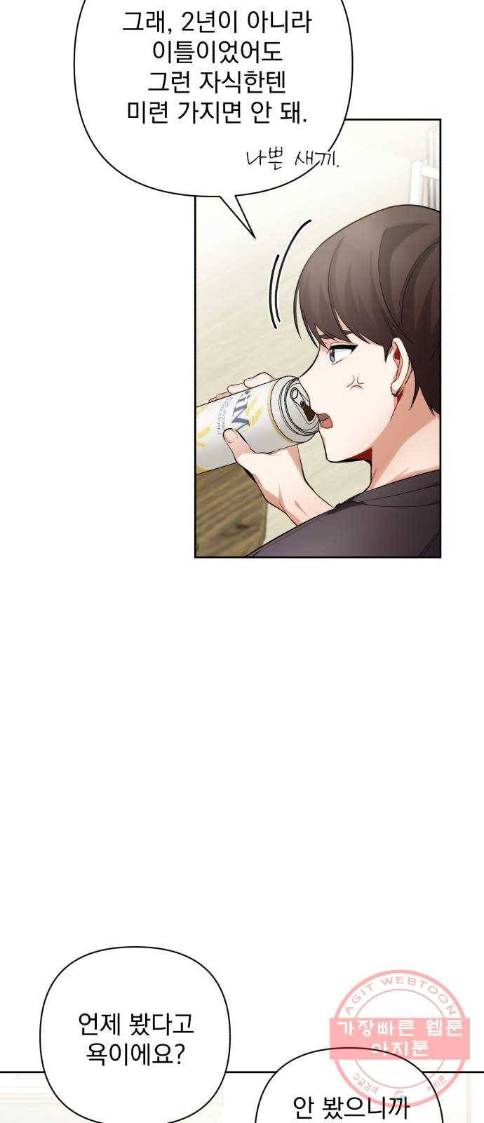 나만의 고막남친 11화 공짜는 없으니까 55