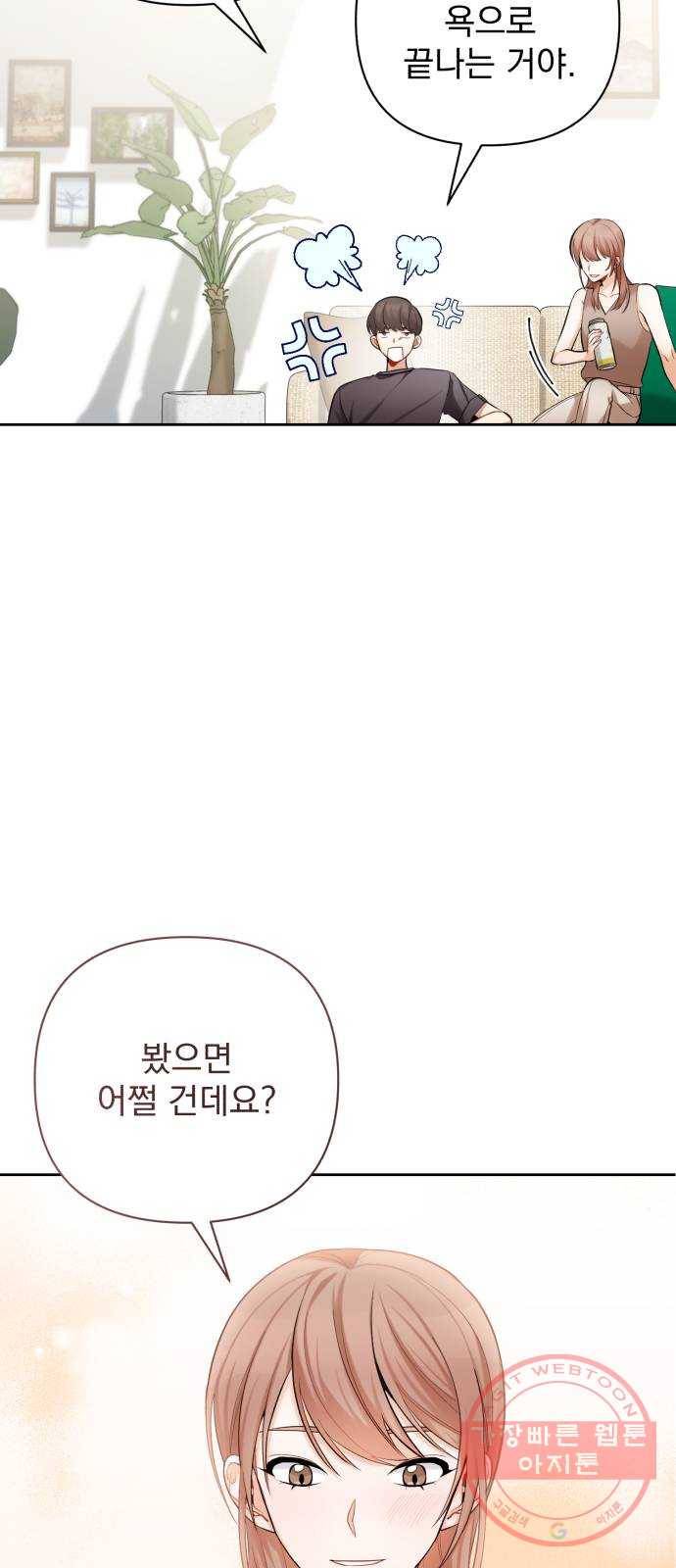 나만의 고막남친 11화 공짜는 없으니까 56