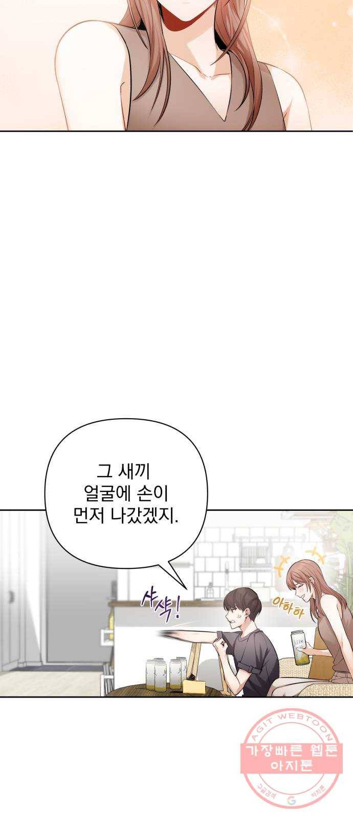 나만의 고막남친 11화 공짜는 없으니까 57