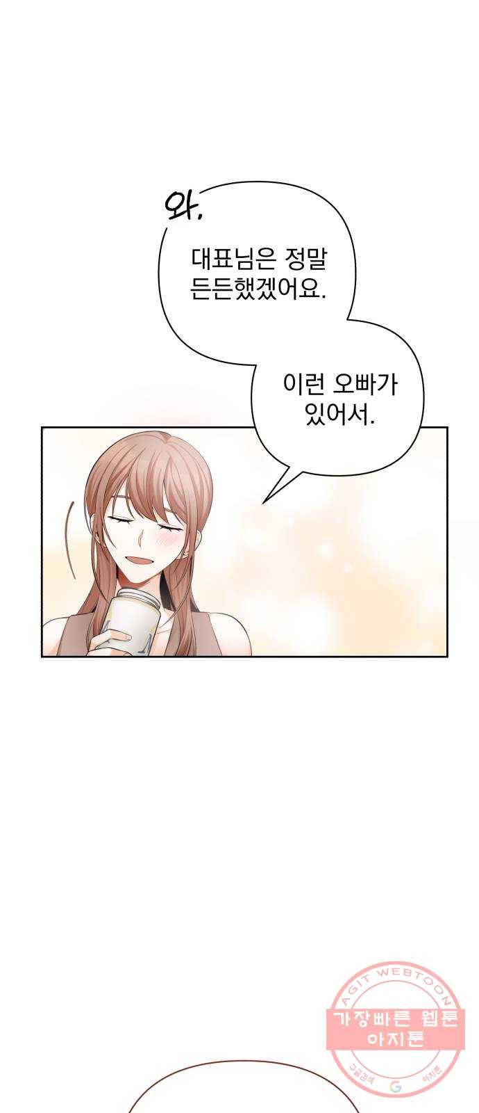 나만의 고막남친 11화 공짜는 없으니까 58