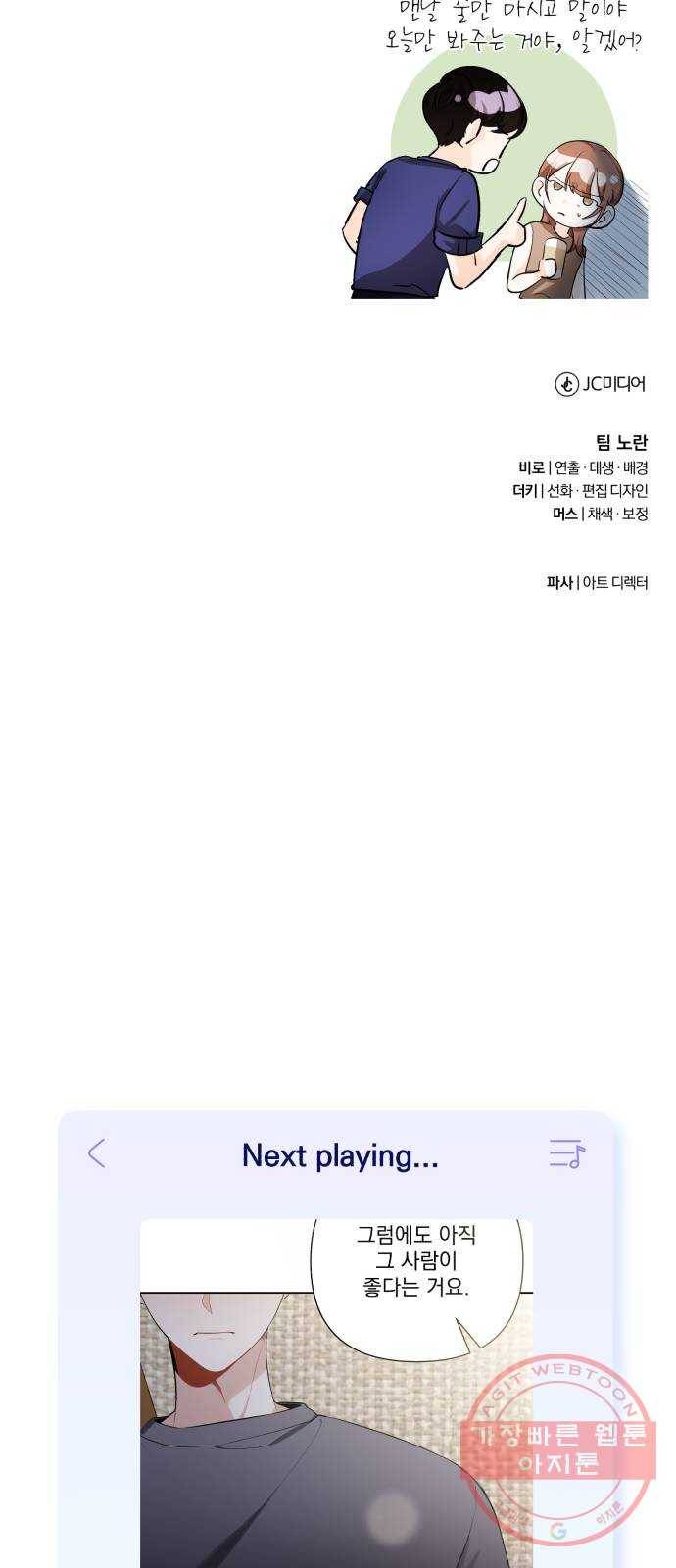 나만의 고막남친 11화 공짜는 없으니까 61