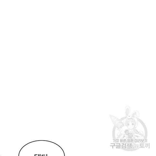 제천만계에서 돌아오다 66화 3