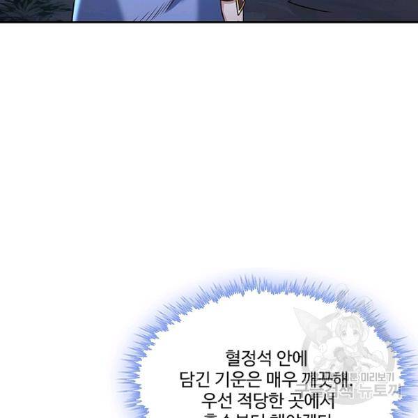 제천만계에서 돌아오다 66화 5