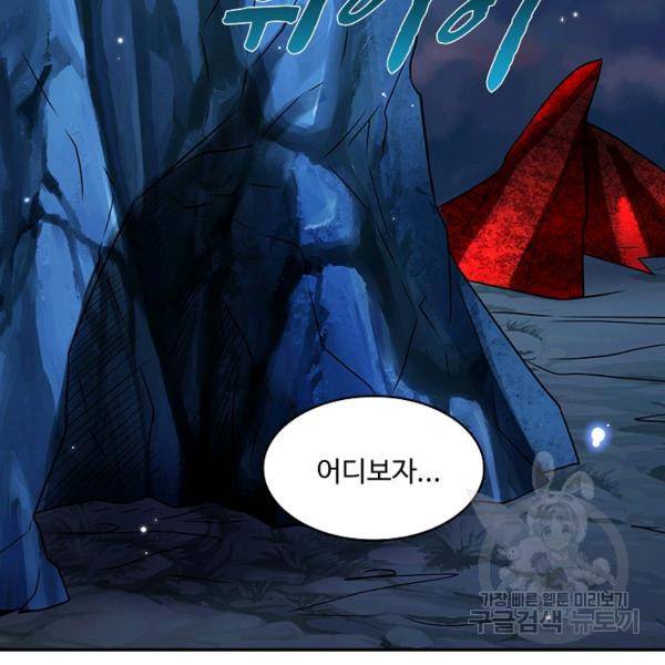 제천만계에서 돌아오다 66화 9