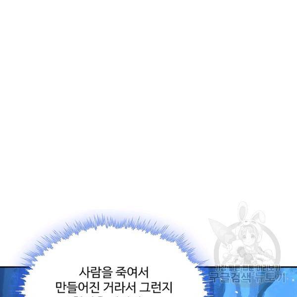 제천만계에서 돌아오다 66화 12