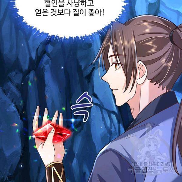 제천만계에서 돌아오다 66화 13