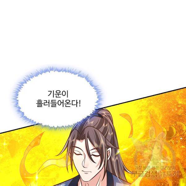 제천만계에서 돌아오다 66화 16