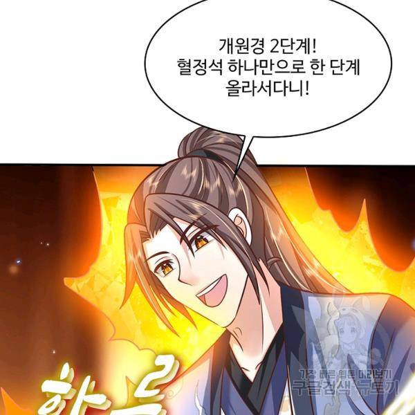 제천만계에서 돌아오다 66화 21