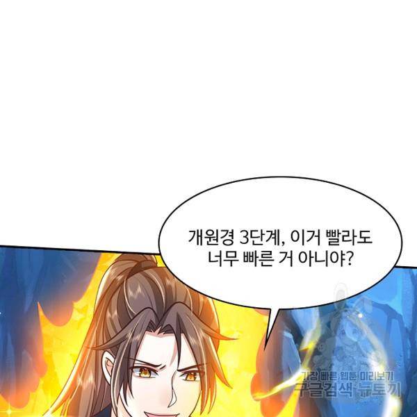 제천만계에서 돌아오다 66화 29