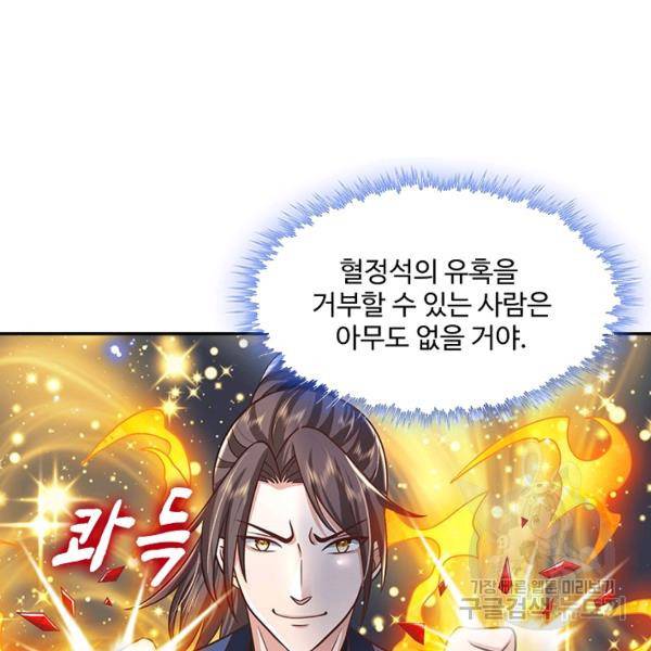 제천만계에서 돌아오다 66화 31