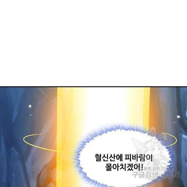 제천만계에서 돌아오다 66화 33
