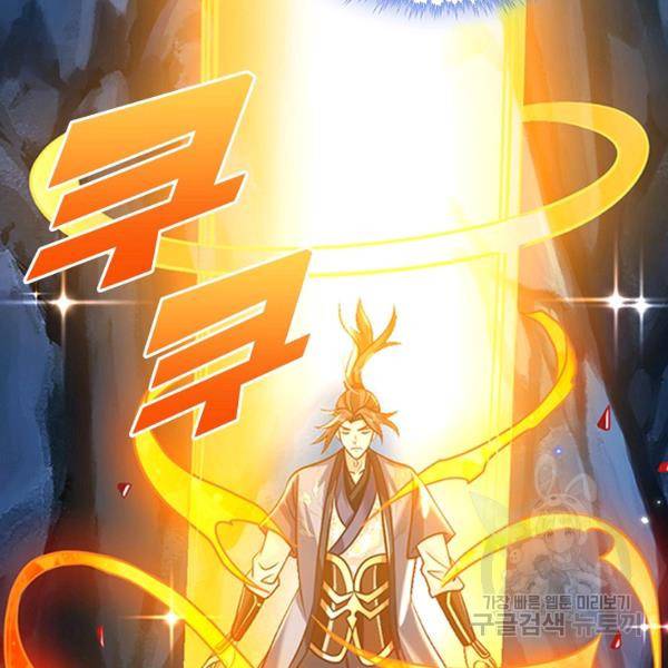제천만계에서 돌아오다 66화 34