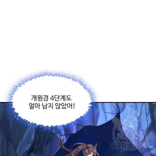 제천만계에서 돌아오다 66화 36