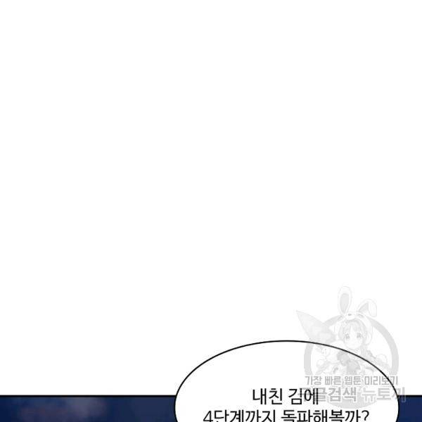 제천만계에서 돌아오다 66화 38