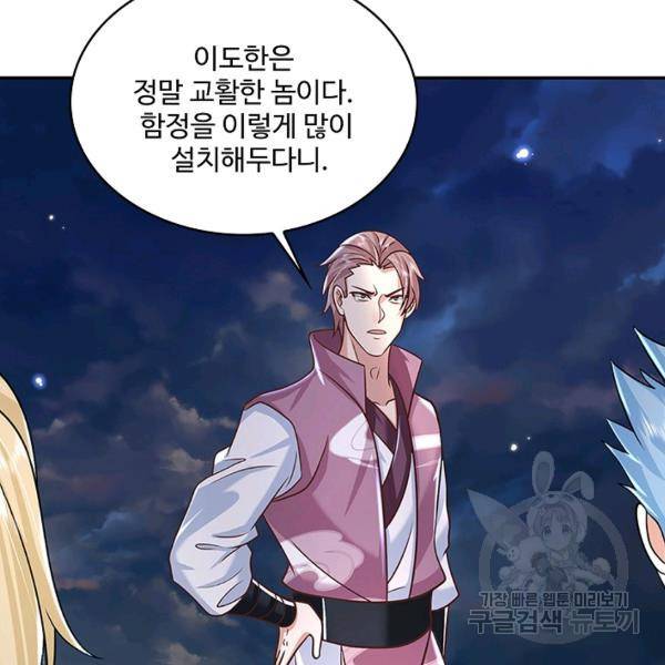 제천만계에서 돌아오다 66화 45