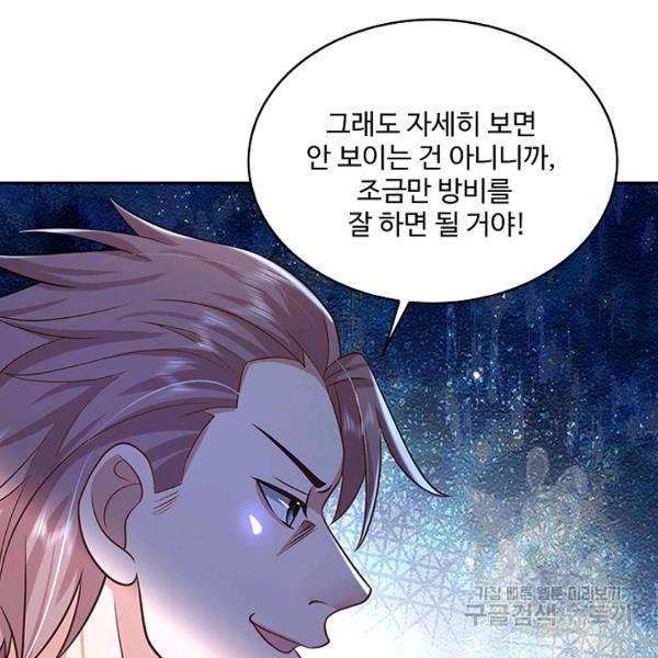 제천만계에서 돌아오다 66화 47
