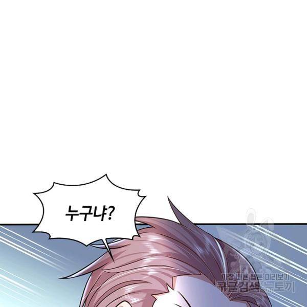 제천만계에서 돌아오다 66화 51