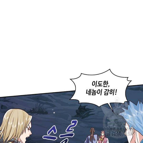 제천만계에서 돌아오다 66화 55