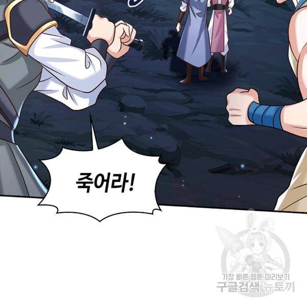 제천만계에서 돌아오다 66화 56