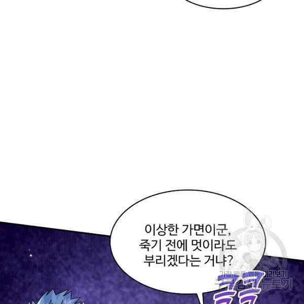 제천만계에서 돌아오다 66화 62