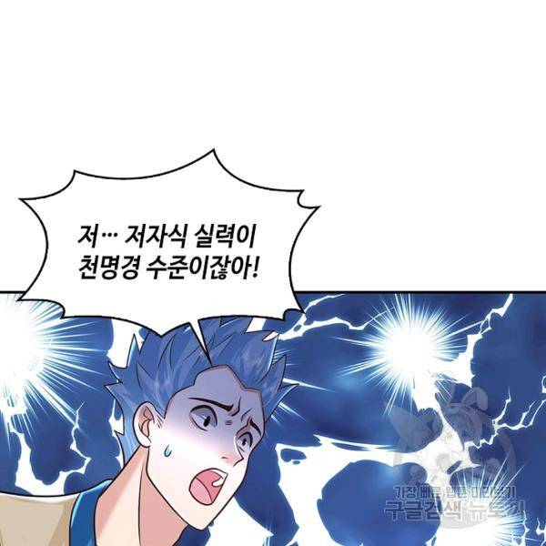 제천만계에서 돌아오다 66화 67