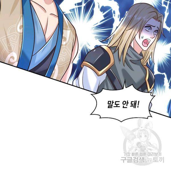 제천만계에서 돌아오다 66화 68