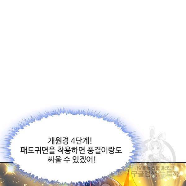 제천만계에서 돌아오다 66화 78