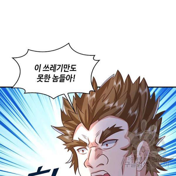 제천만계에서 돌아오다 66화 84