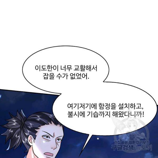 제천만계에서 돌아오다 66화 86