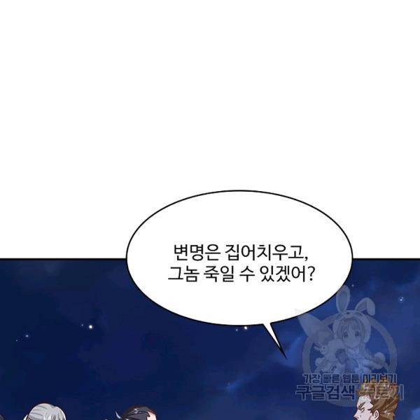 제천만계에서 돌아오다 66화 88