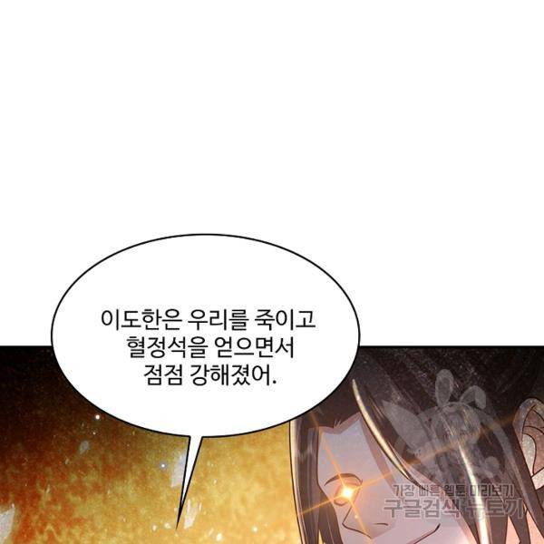 제천만계에서 돌아오다 66화 90