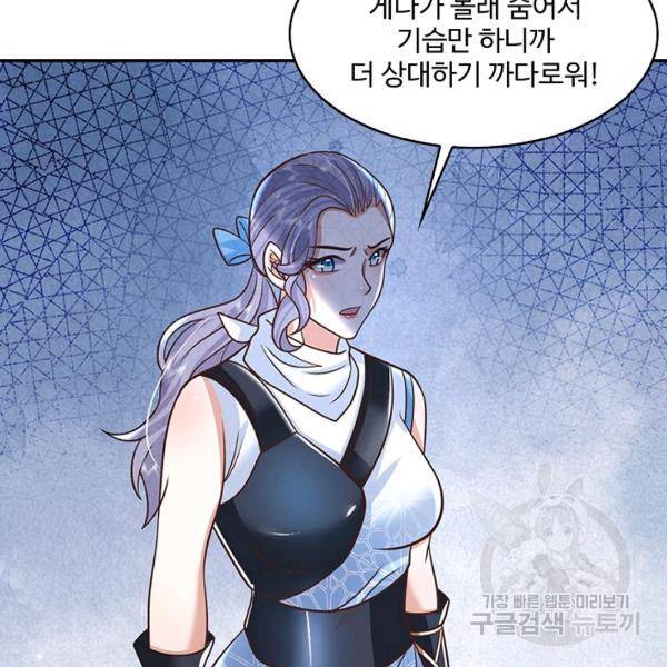 제천만계에서 돌아오다 66화 93