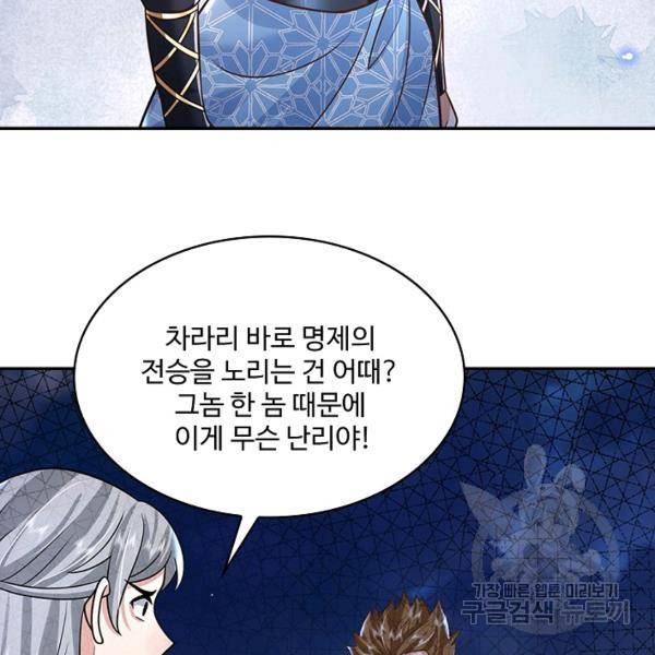 제천만계에서 돌아오다 66화 94