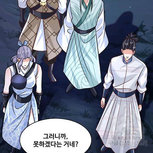 제천만계에서 돌아오다 66화 97