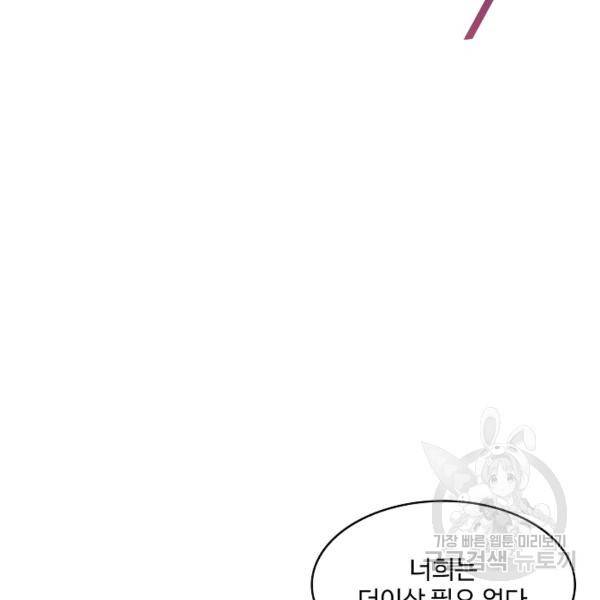 제천만계에서 돌아오다 66화 99