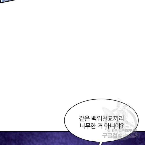 제천만계에서 돌아오다 66화 104