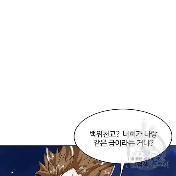 제천만계에서 돌아오다 66화 106