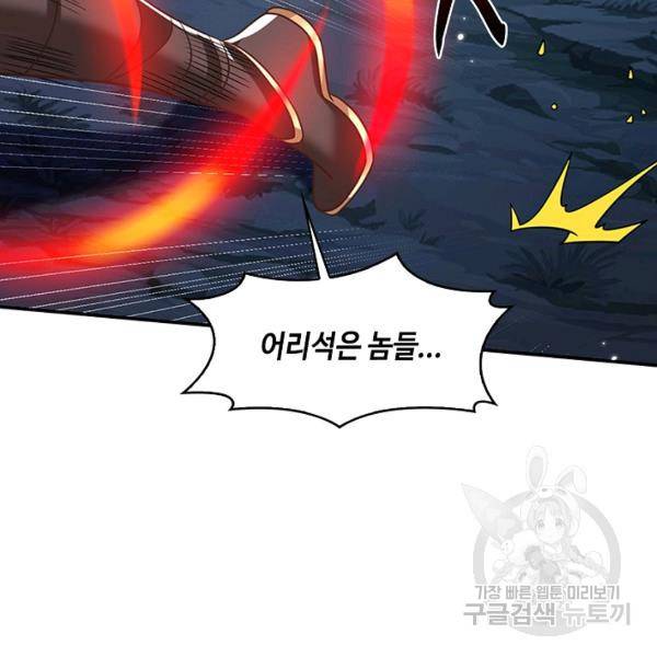 제천만계에서 돌아오다 66화 109