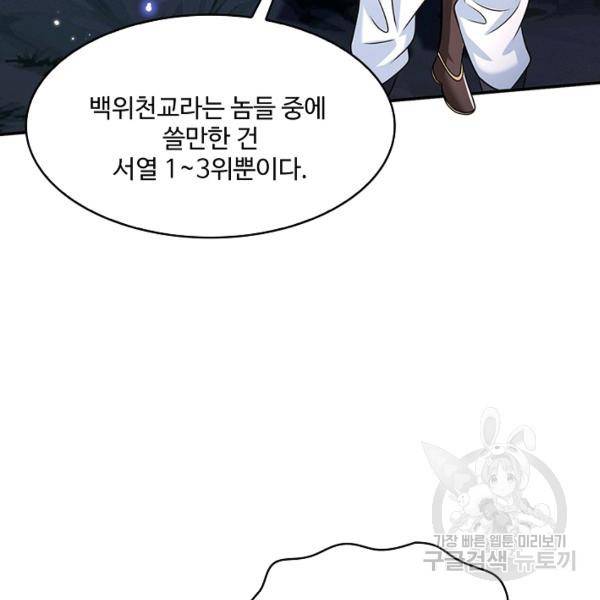 제천만계에서 돌아오다 66화 116