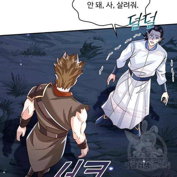 제천만계에서 돌아오다 66화 117