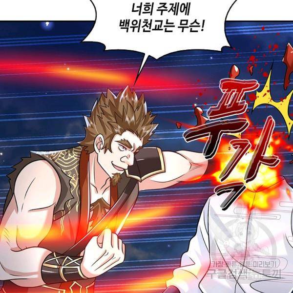제천만계에서 돌아오다 66화 119