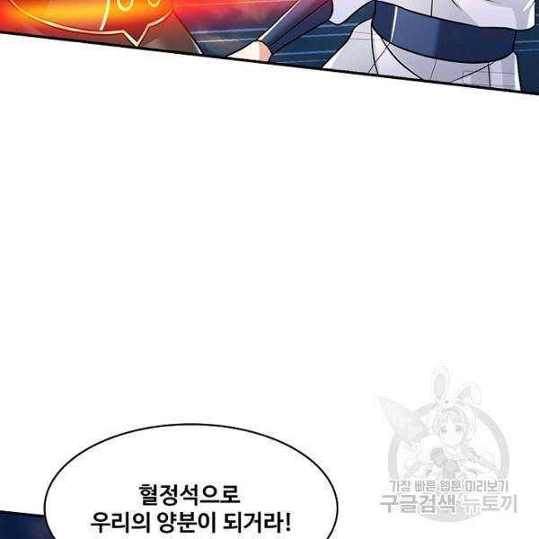 제천만계에서 돌아오다 66화 120